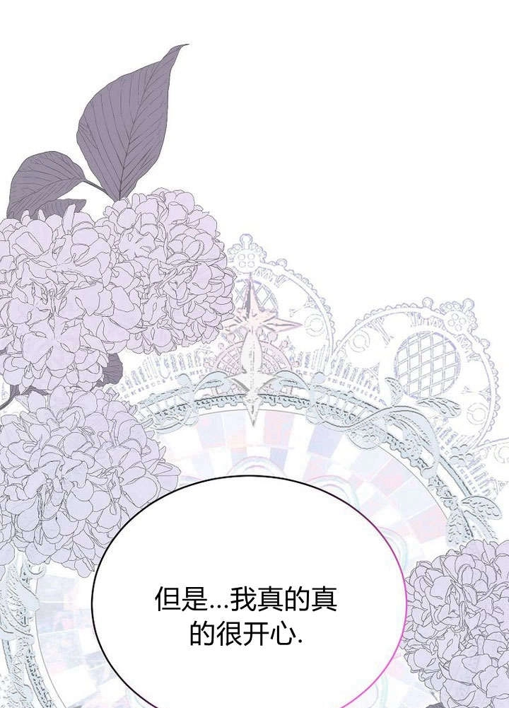恶女皇后超喜欢我 第59话 第59页