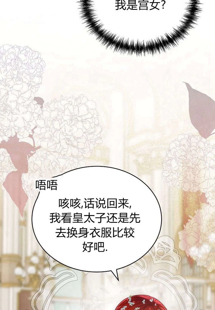 恶女皇后超喜欢我 第59话 第4页