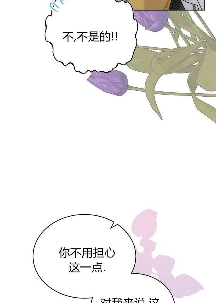 恶女皇后超喜欢我 第59话 第31页
