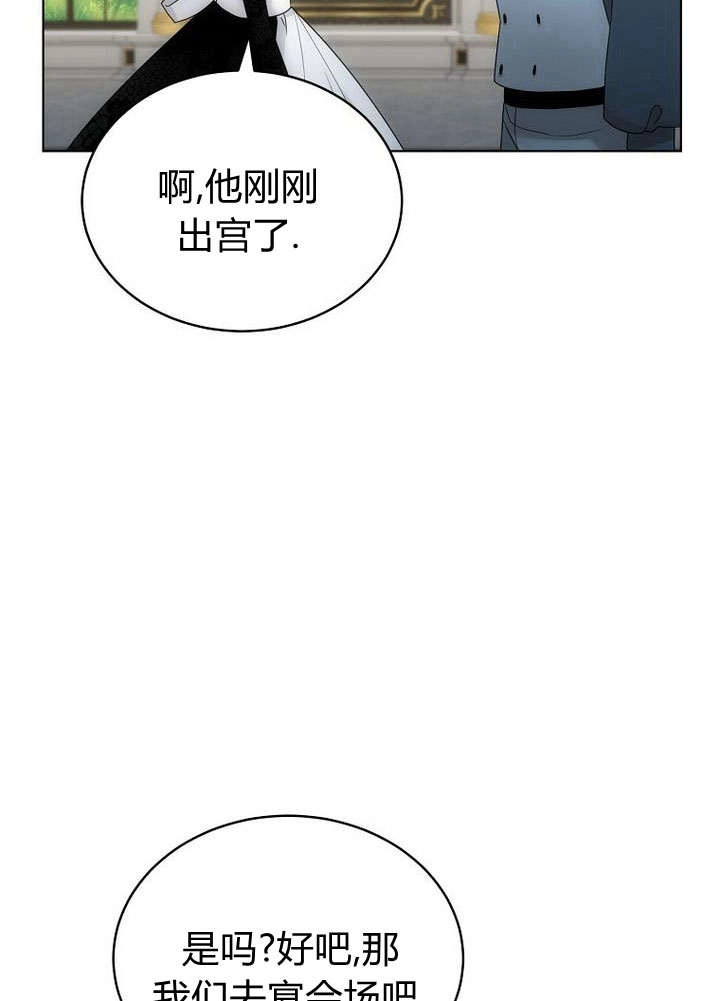 恶女皇后超喜欢我 第59话 第69页