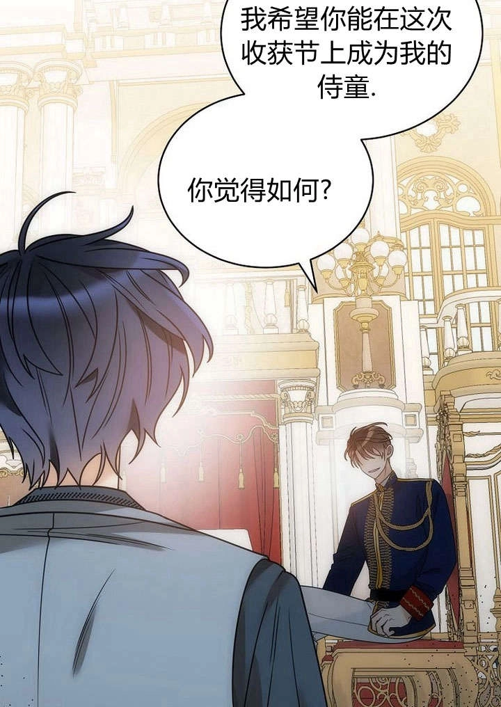 恶女皇后超喜欢我 第59话 第89页