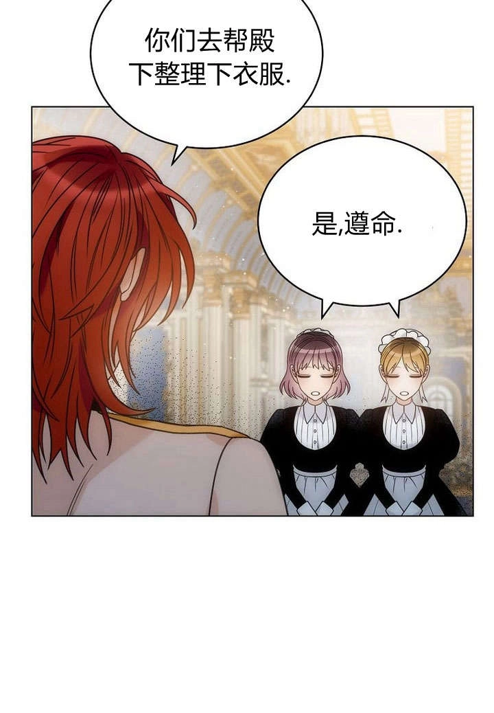 恶女皇后超喜欢我 第59话 第11页