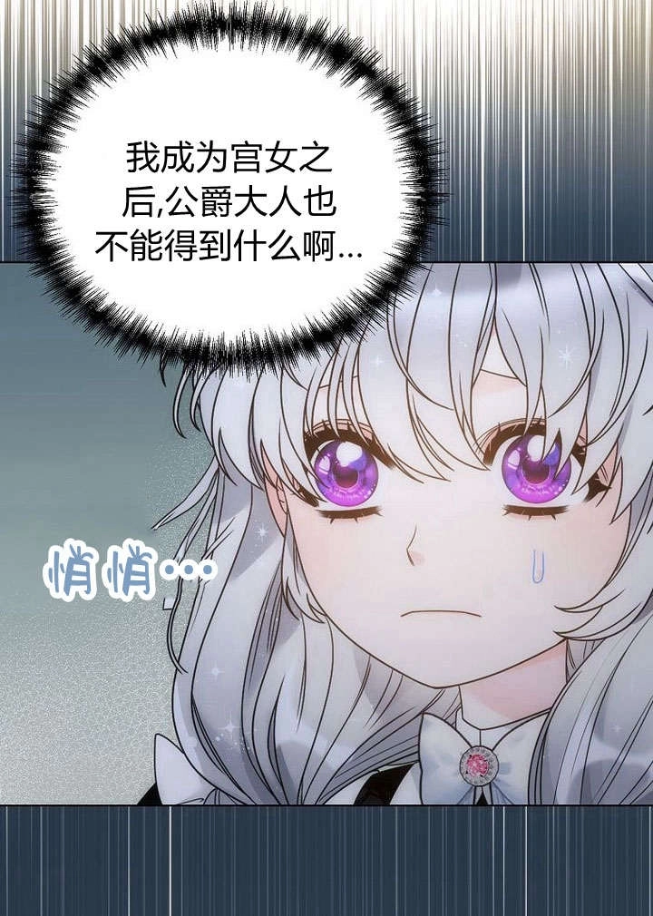 恶女皇后超喜欢我 第59话 第26页