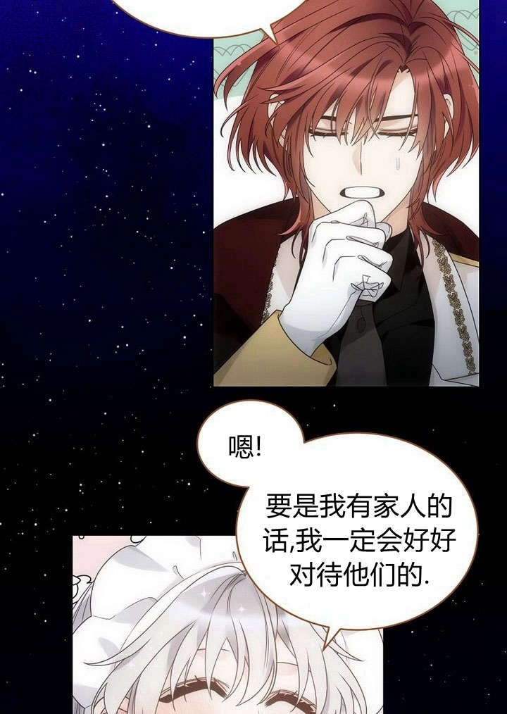恶女皇后超喜欢我 第59话 第40页