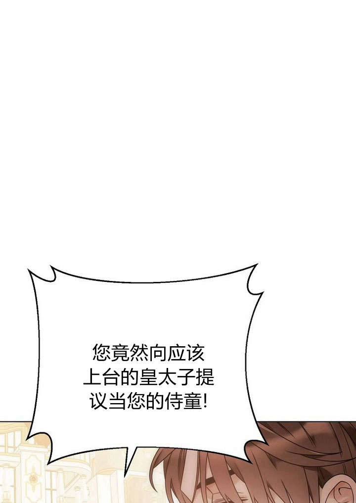 恶女皇后超喜欢我 第59话 第92页