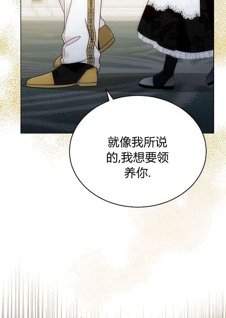 恶女皇后超喜欢我 第59话 第25页