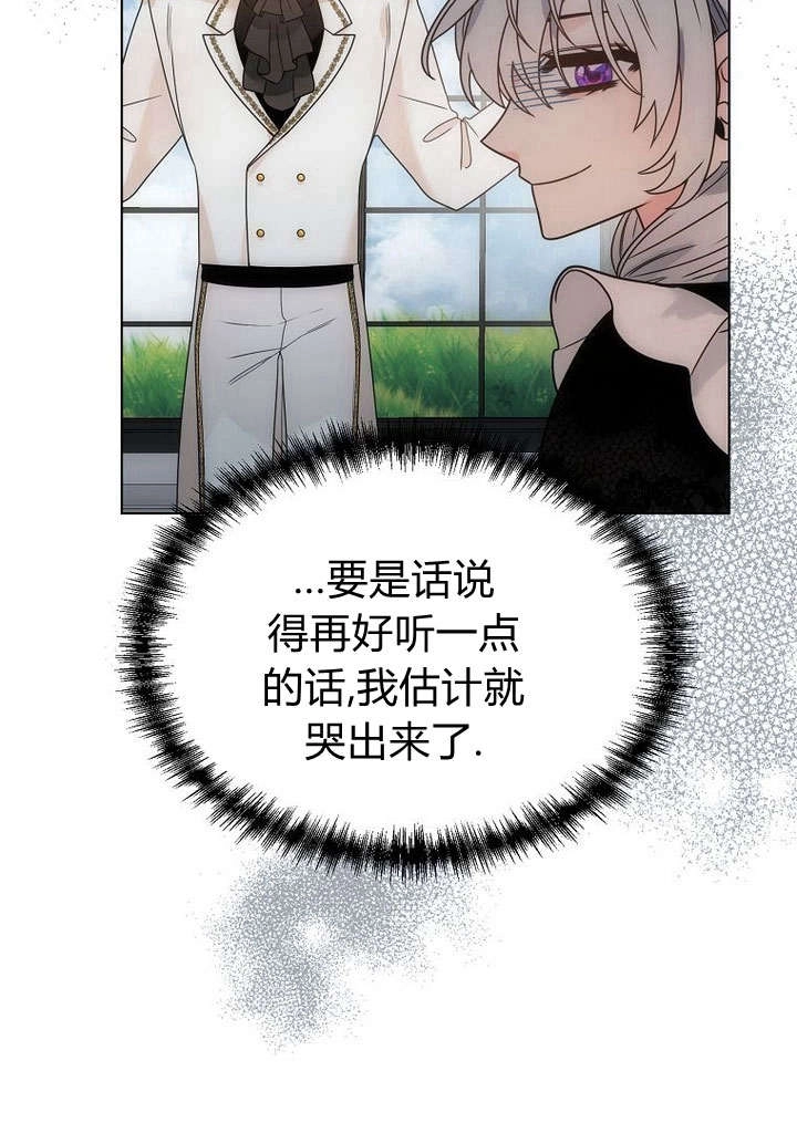 恶女皇后超喜欢我 第59话 第45页