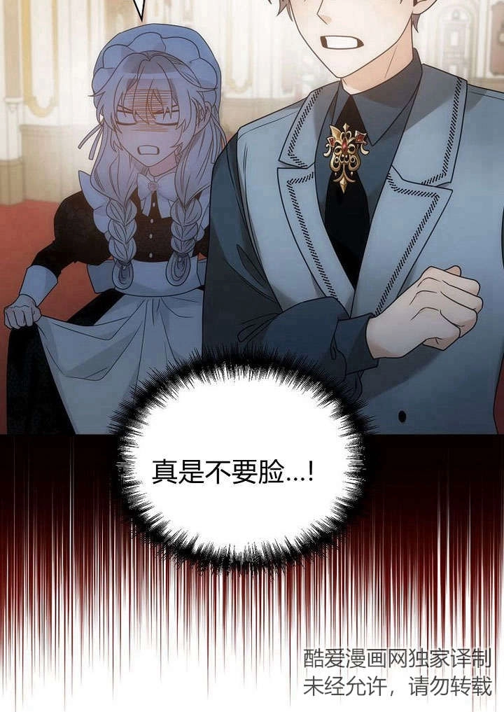 恶女皇后超喜欢我 第59话 第84页