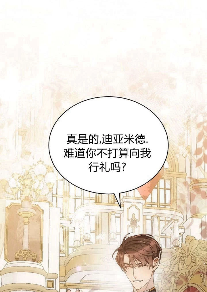 恶女皇后超喜欢我 第59话 第81页