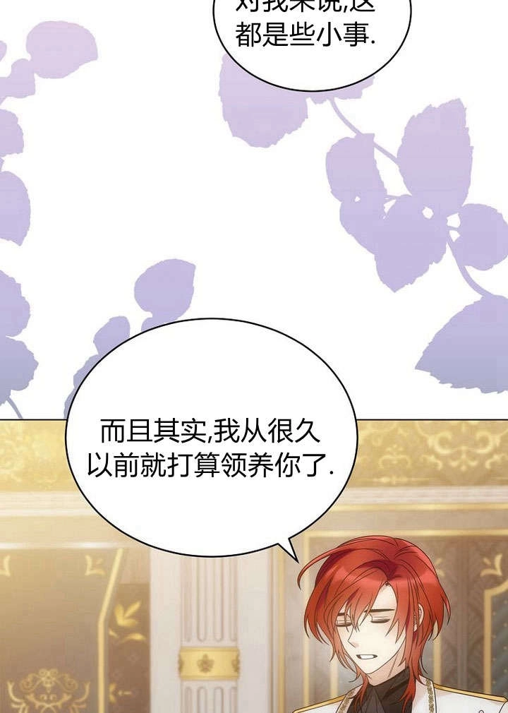 恶女皇后超喜欢我 第59话 第32页
