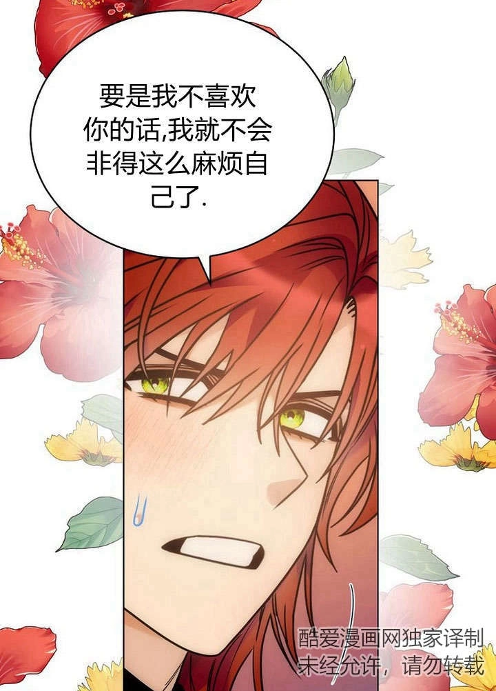 恶女皇后超喜欢我 第59话 第62页