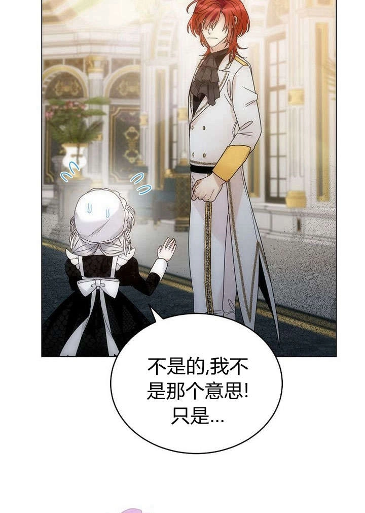 恶女皇后超喜欢我 第59话 第28页