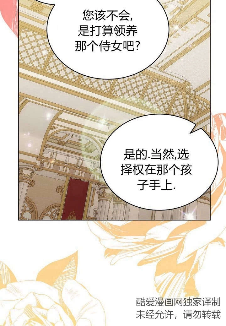 恶女皇后超喜欢我 第59话 第2页