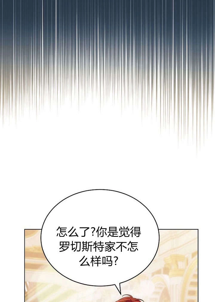 恶女皇后超喜欢我 第59话 第27页