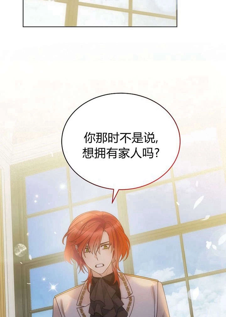 恶女皇后超喜欢我 第59话 第35页