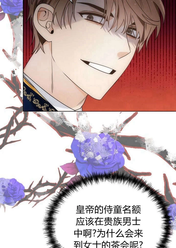 恶女皇后超喜欢我 第59话 第87页