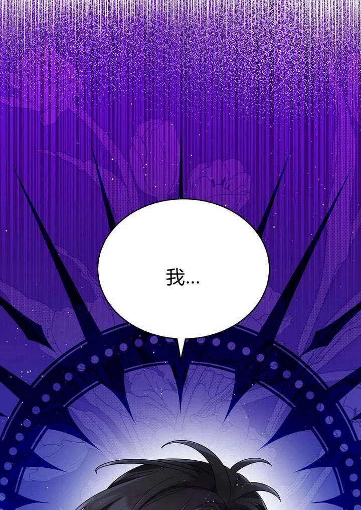 恶女皇后超喜欢我 第59话 第97页