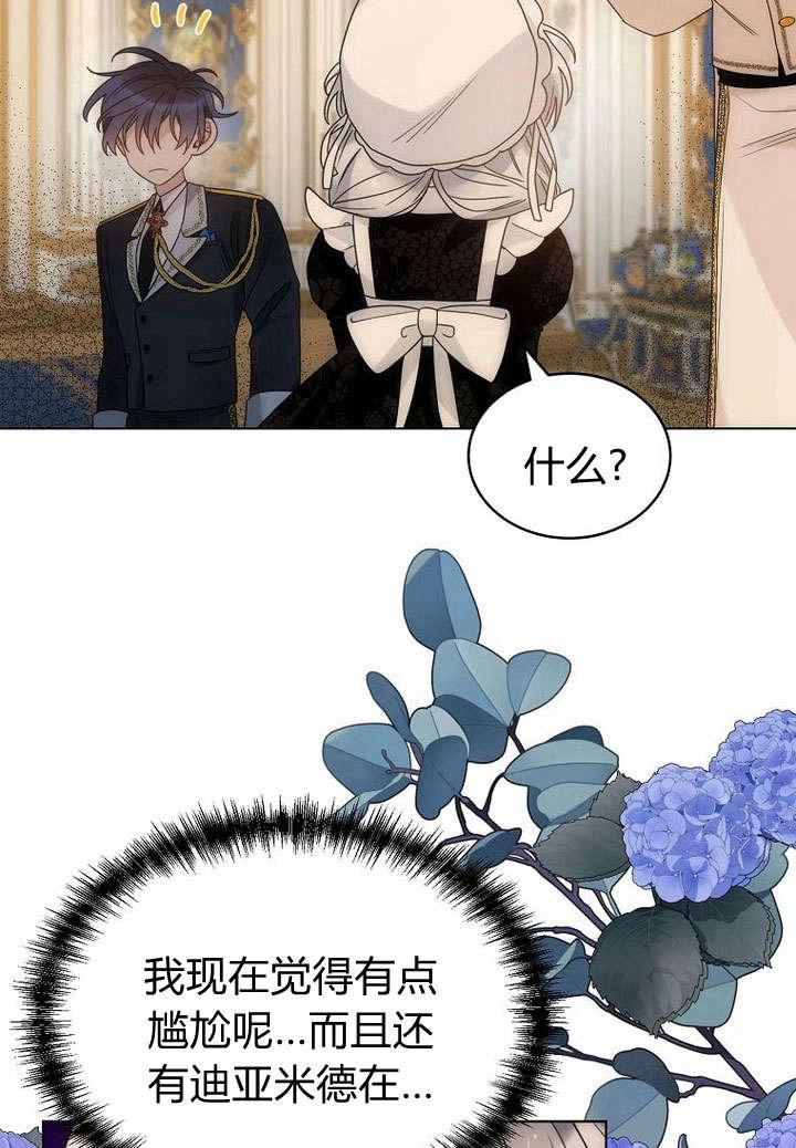 恶女皇后超喜欢我 第59话 第14页