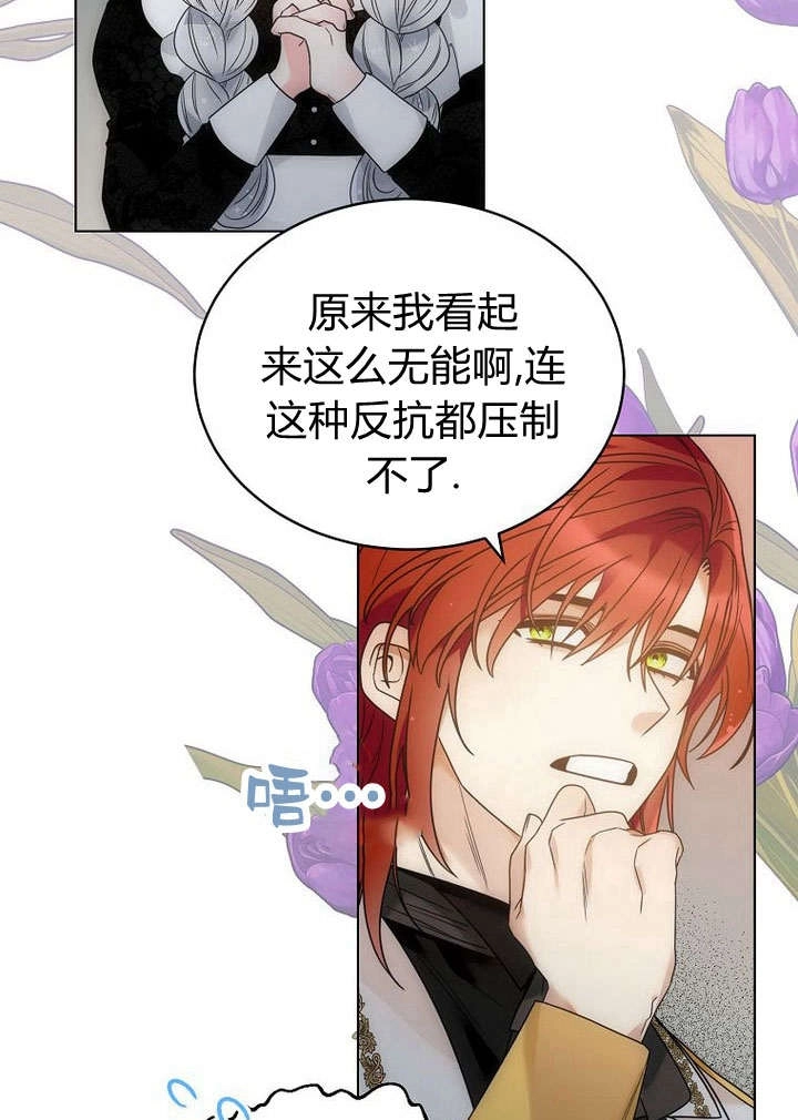 恶女皇后超喜欢我 第59话 第30页