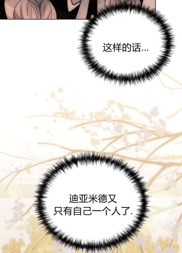 恶女皇后超喜欢我 第59话 第76页