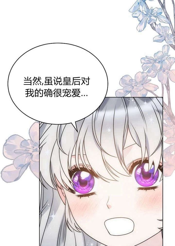 恶女皇后超喜欢我 第59话 第57页