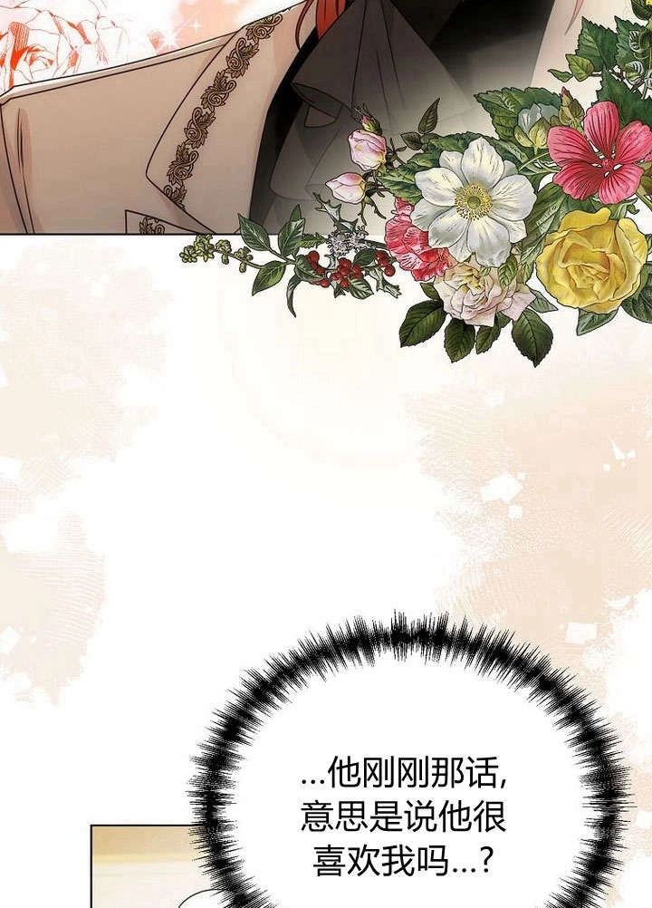 恶女皇后超喜欢我 第59话 第66页