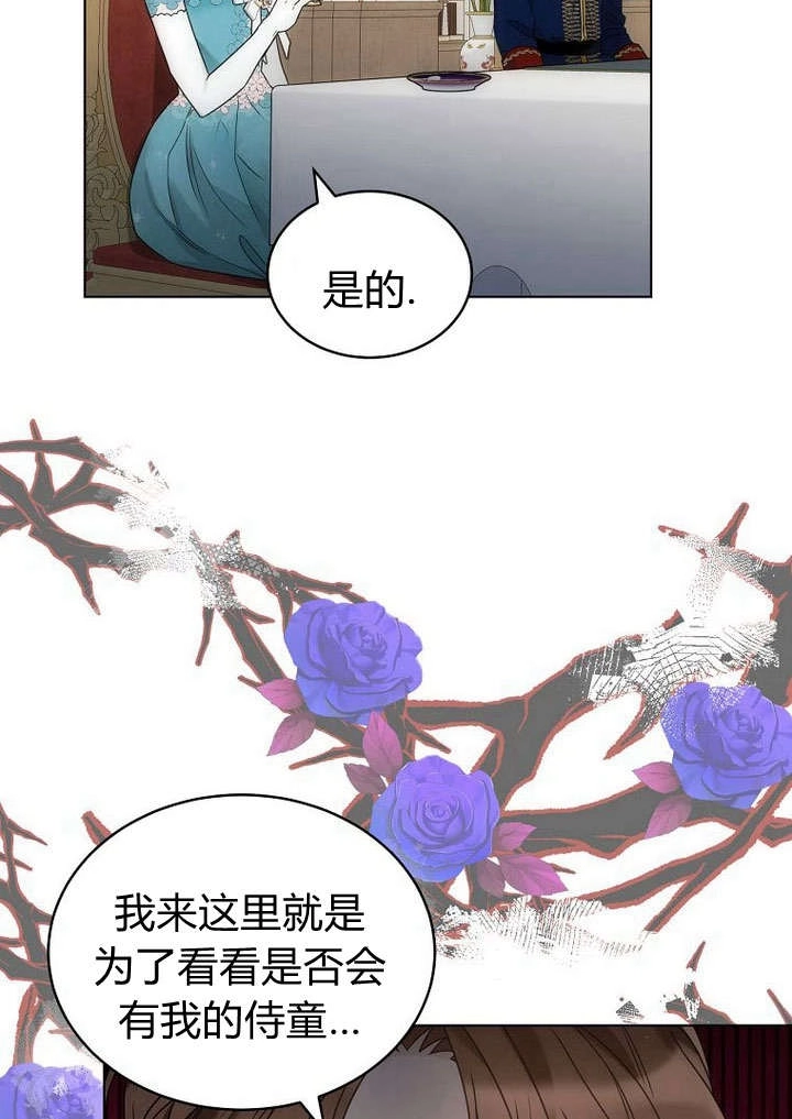 恶女皇后超喜欢我 第59话 第86页