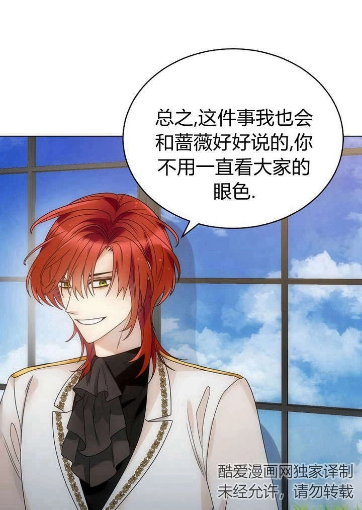 恶女皇后超喜欢我 第59话 第46页