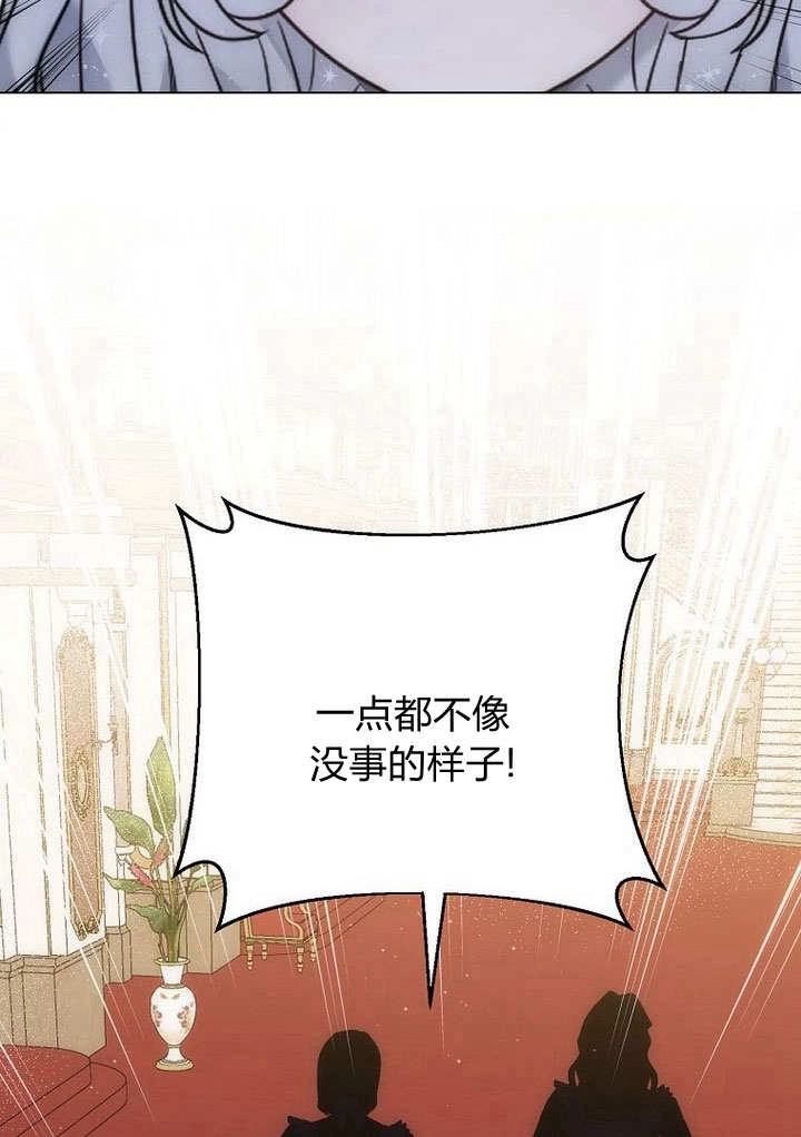 恶女皇后超喜欢我 第60话 第69页