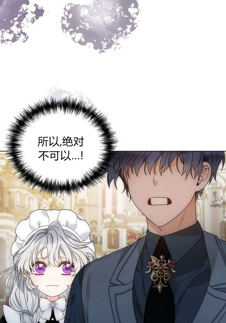恶女皇后超喜欢我 第60话 第6页