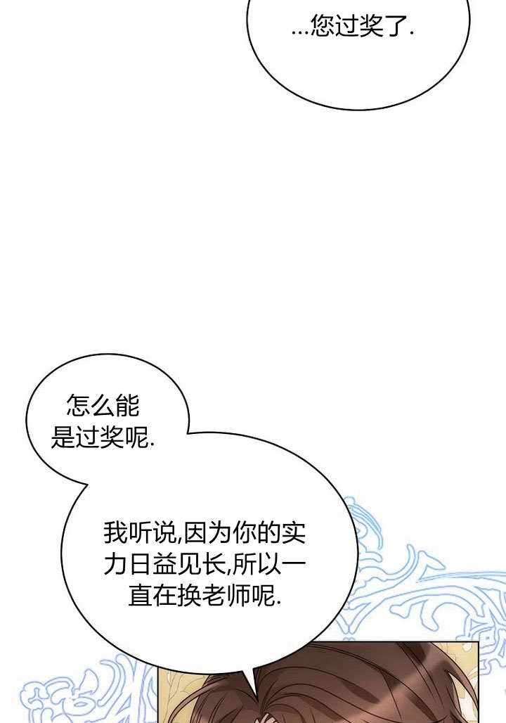 恶女皇后超喜欢我 第60话 第15页