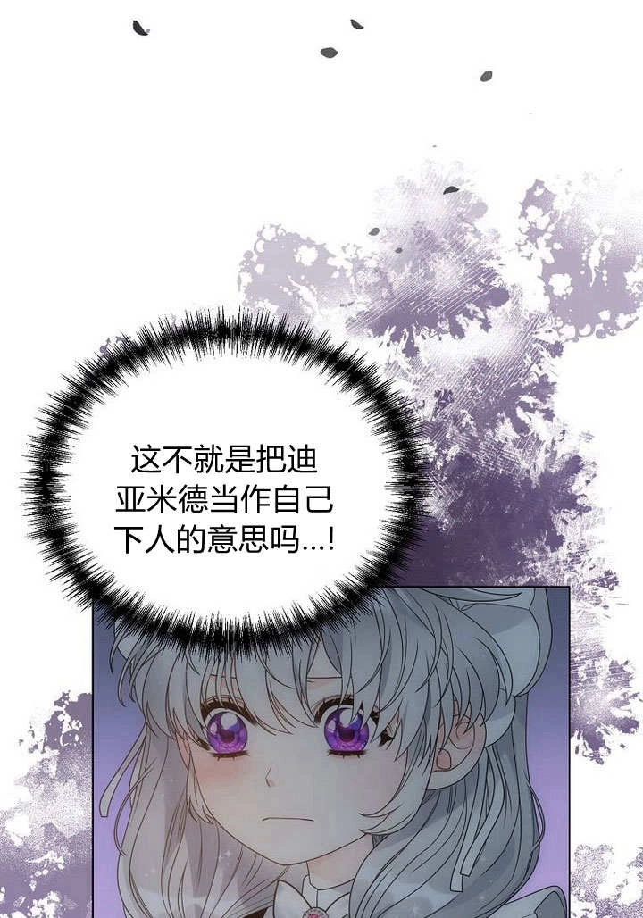恶女皇后超喜欢我 第60话 第4页