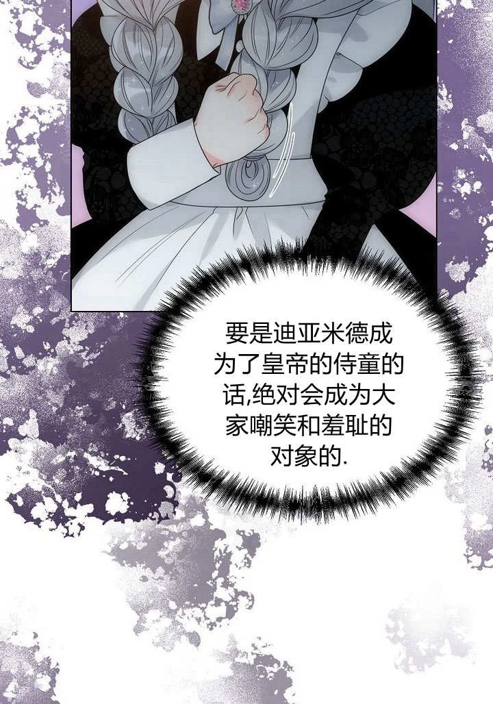 恶女皇后超喜欢我 第60话 第5页