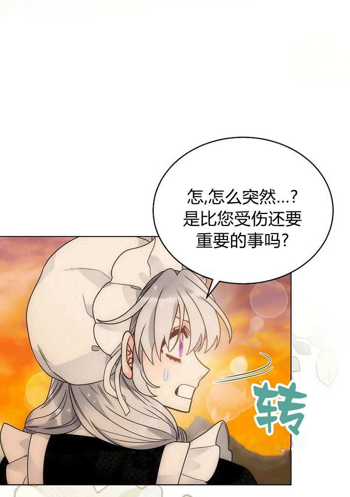 恶女皇后超喜欢我 第60话 第82页
