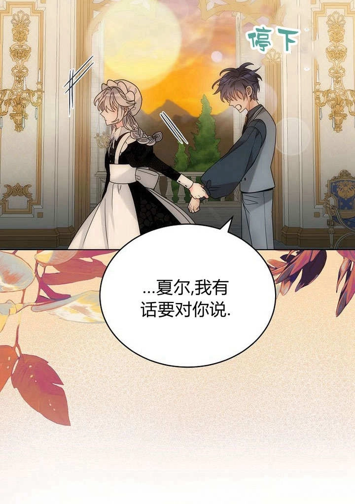 恶女皇后超喜欢我 第60话 第81页
