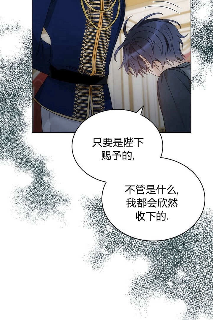 恶女皇后超喜欢我 第60话 第37页