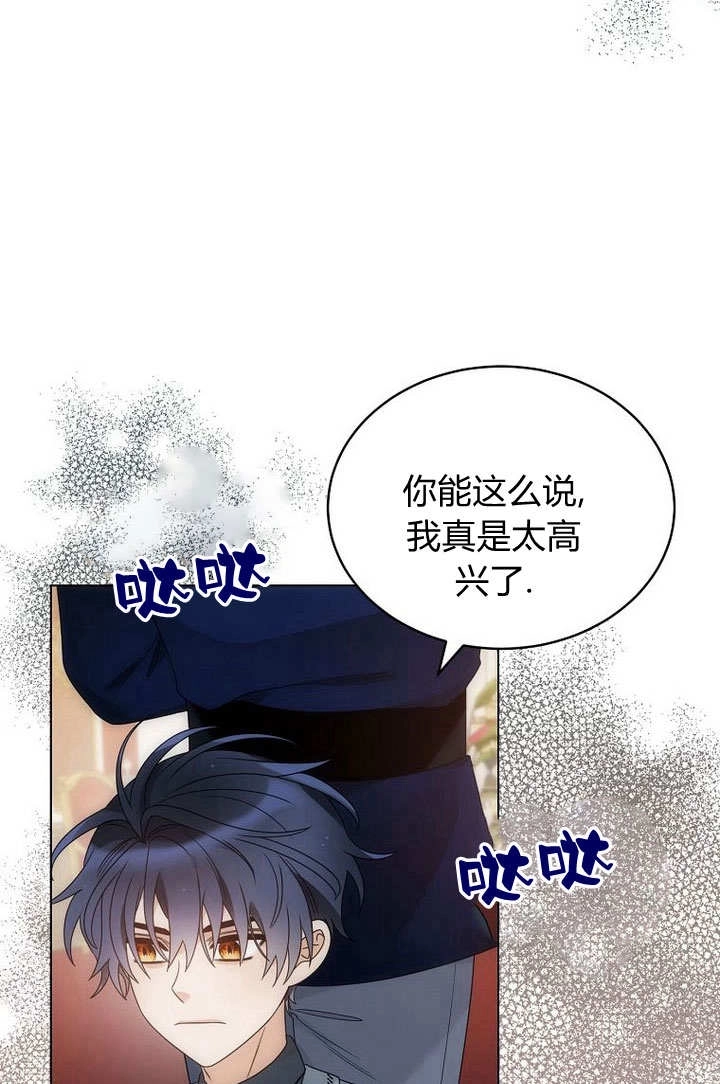 恶女皇后超喜欢我 第60话 第38页