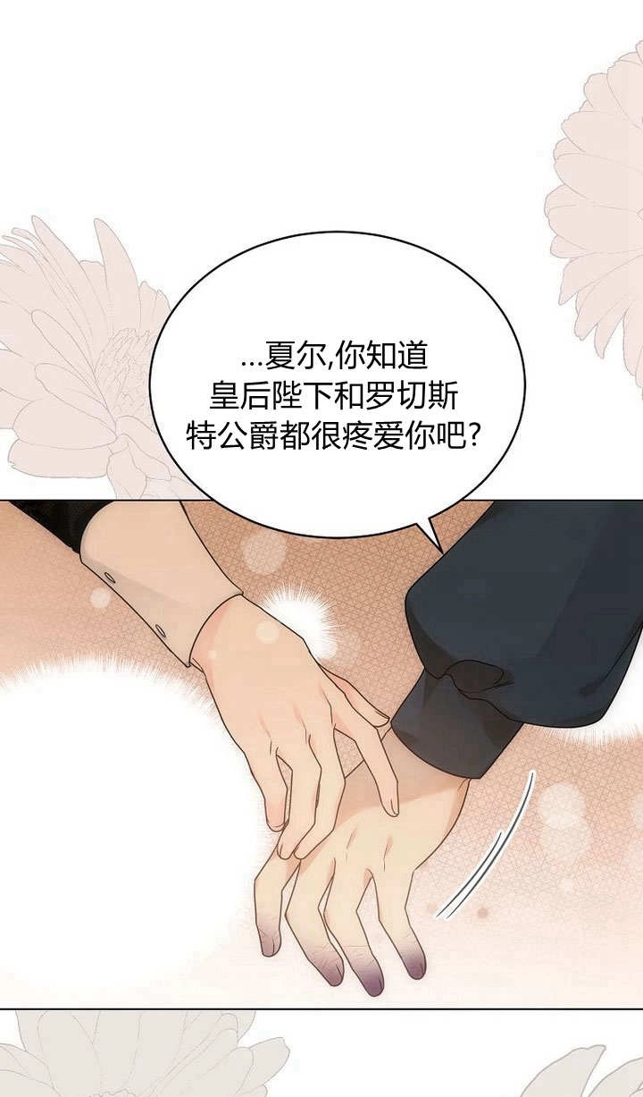 恶女皇后超喜欢我 第60话 第85页