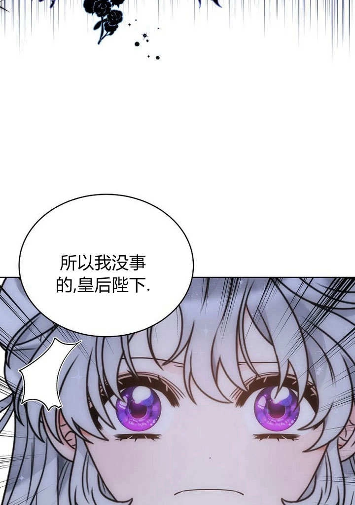 恶女皇后超喜欢我 第60话 第68页