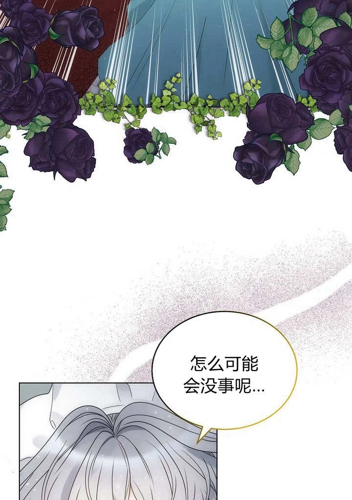 恶女皇后超喜欢我 第60话 第71页