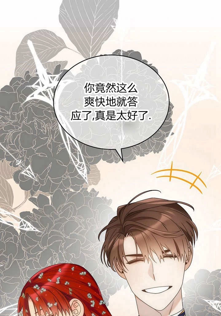 恶女皇后超喜欢我 第60话 第12页