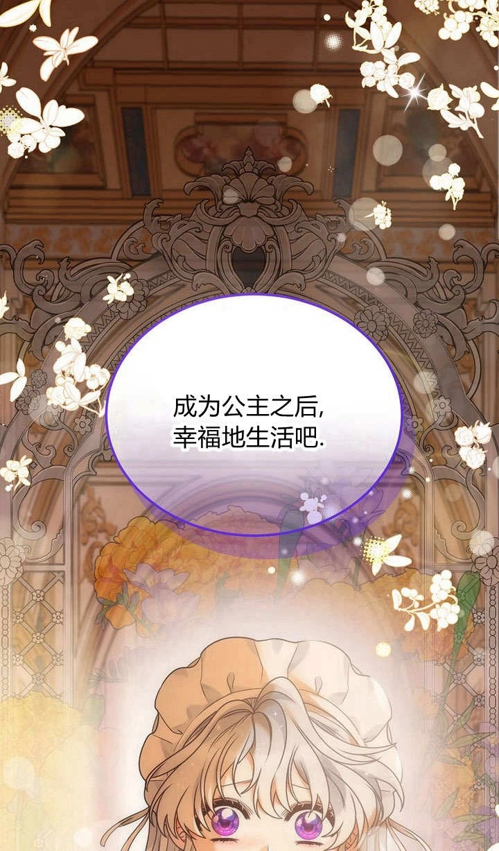 恶女皇后超喜欢我 第60话 第90页
