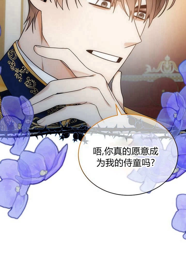 恶女皇后超喜欢我 第60话 第9页