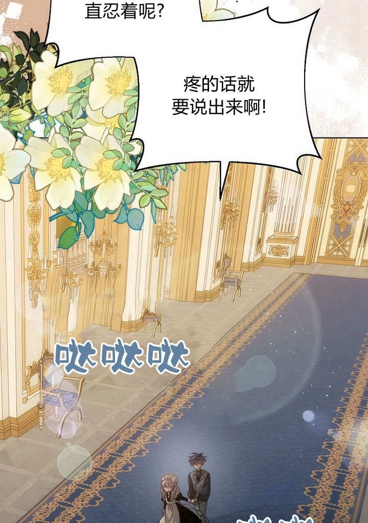 恶女皇后超喜欢我 第60话 第77页