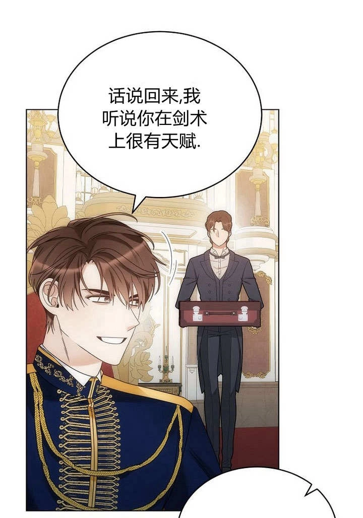 恶女皇后超喜欢我 第60话 第14页
