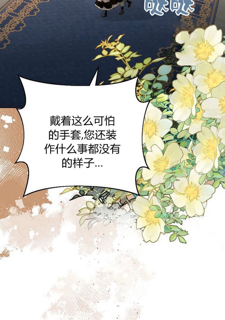 恶女皇后超喜欢我 第60话 第78页