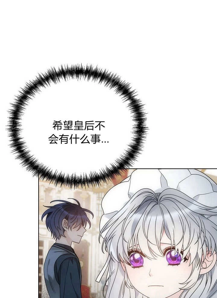 恶女皇后超喜欢我 第60话 第46页