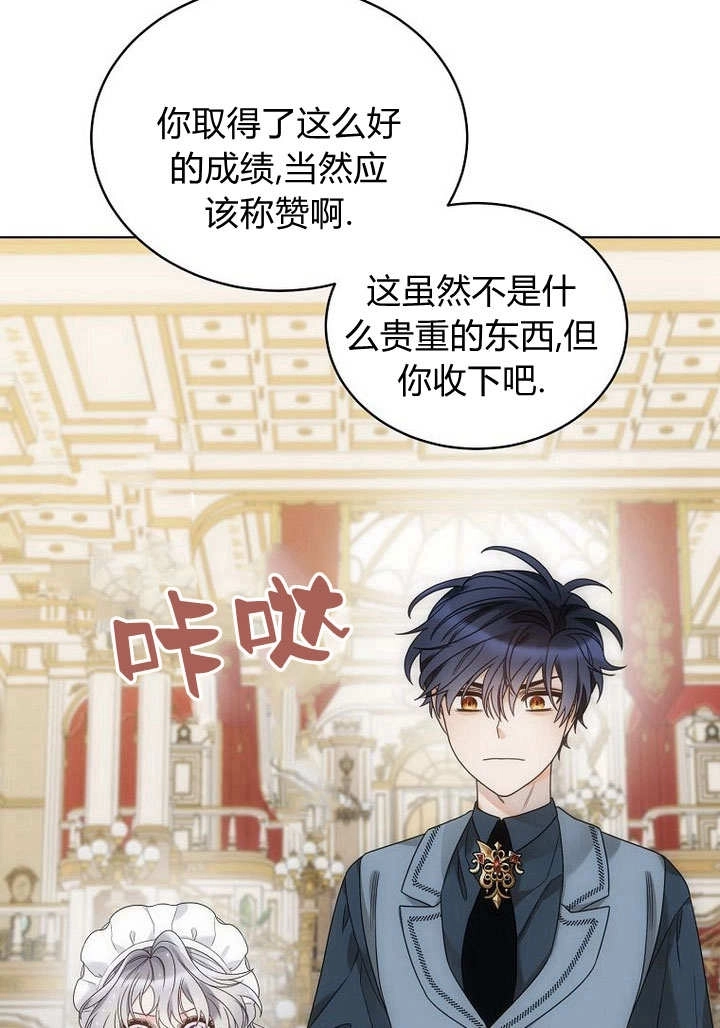 恶女皇后超喜欢我 第60话 第17页