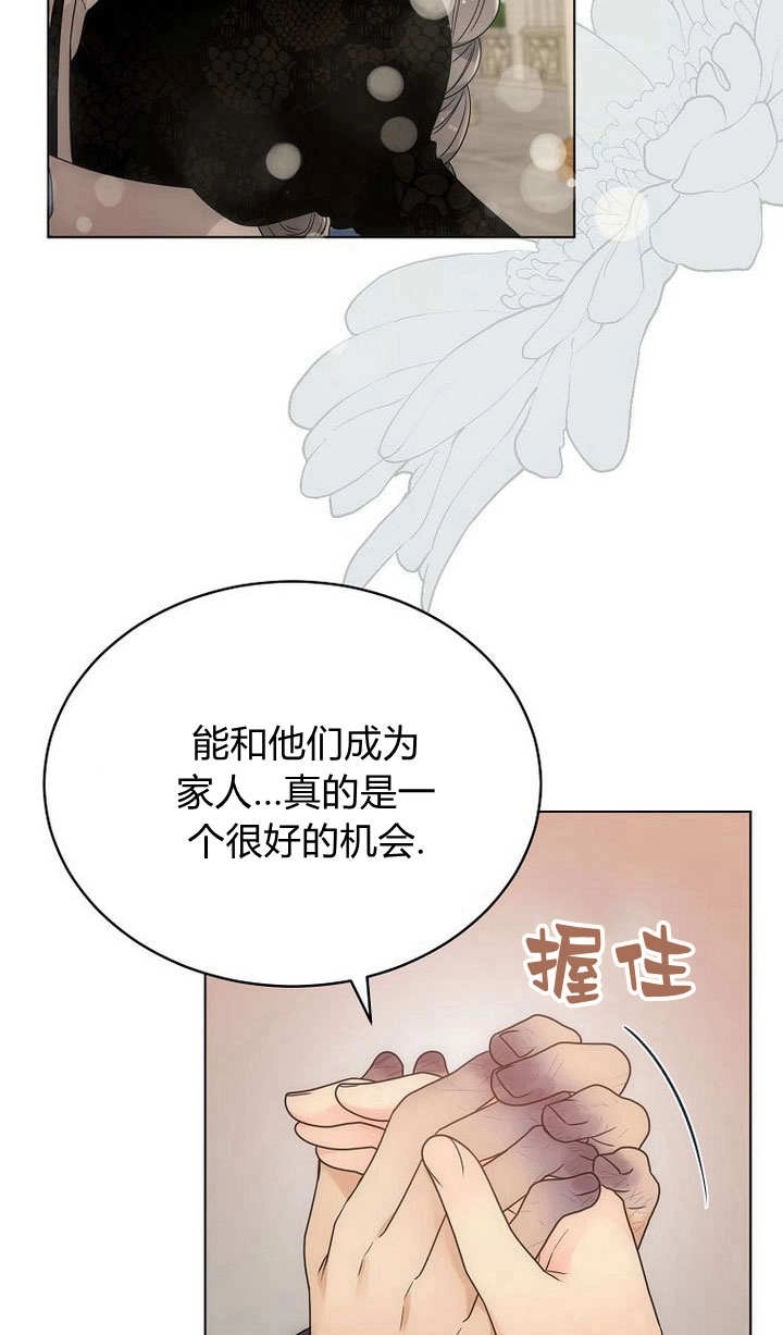 恶女皇后超喜欢我 第60话 第87页