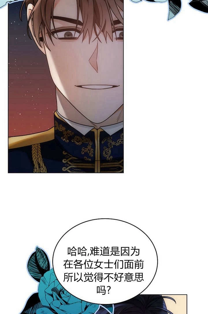 恶女皇后超喜欢我 第60话 第26页
